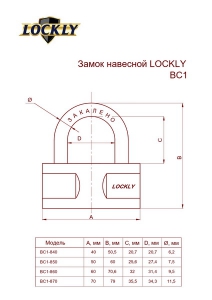 Замок LOCKLY ВС1-840 Blister бочонок (96/6)