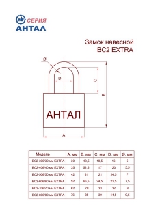 Замок Антал ВС2-406/40мм  EXTRA (180/12)