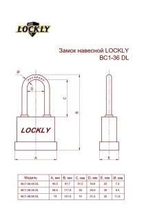 Замок LOCKLY ВС1-36-45 DL (45мм) Blister влагостойкий  длин. дужка (96/6)